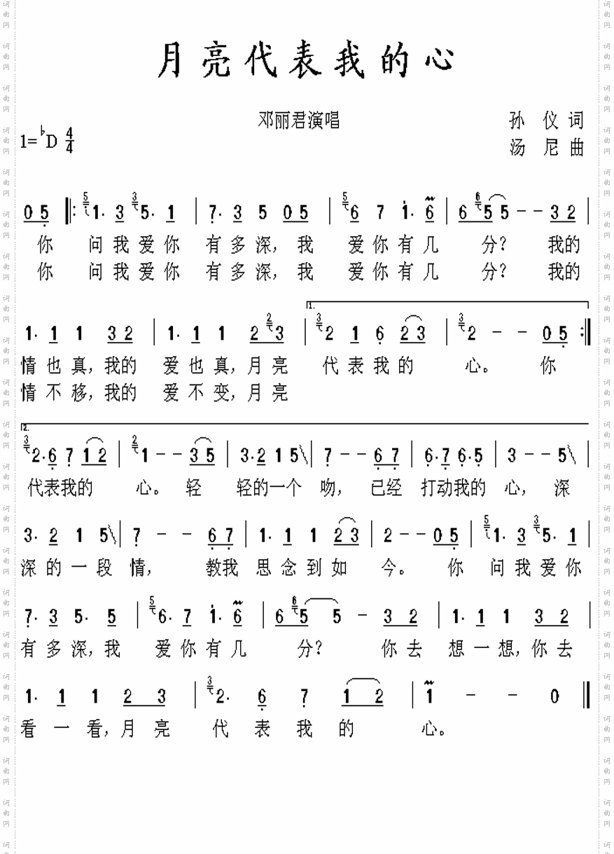 月亮代表我的心