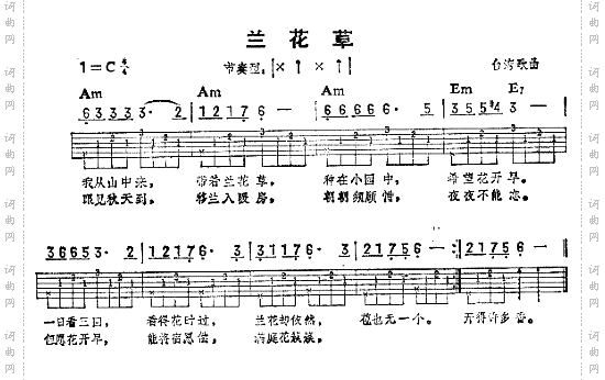 兰花草台湾民歌