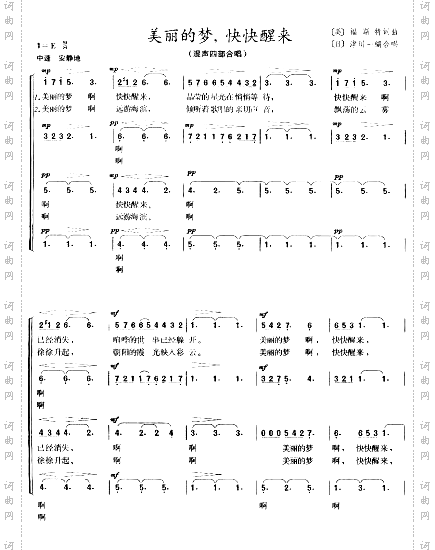 美丽的梦快快醒来
