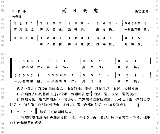 两只老虎法国童谣