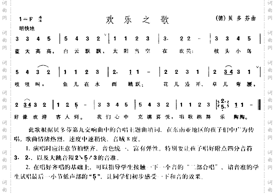 欢乐之歌儿童歌
