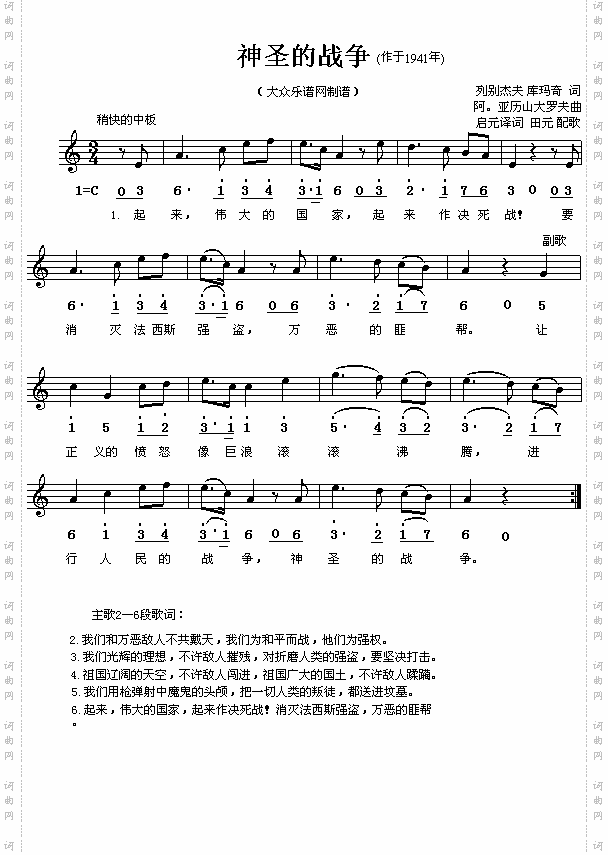 神圣的战争