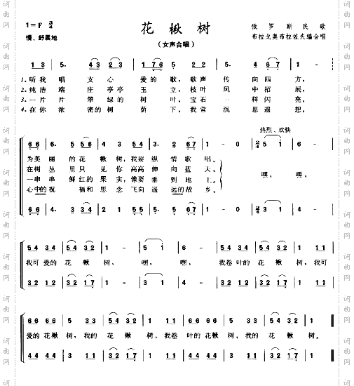 花楸树俄罗斯民歌