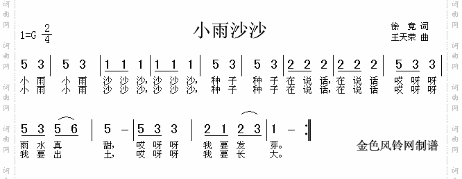 小雨沙沙