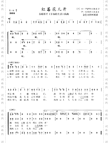 红莓花儿开《幸福的生活》插曲