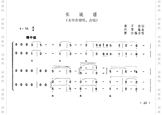 长城谣