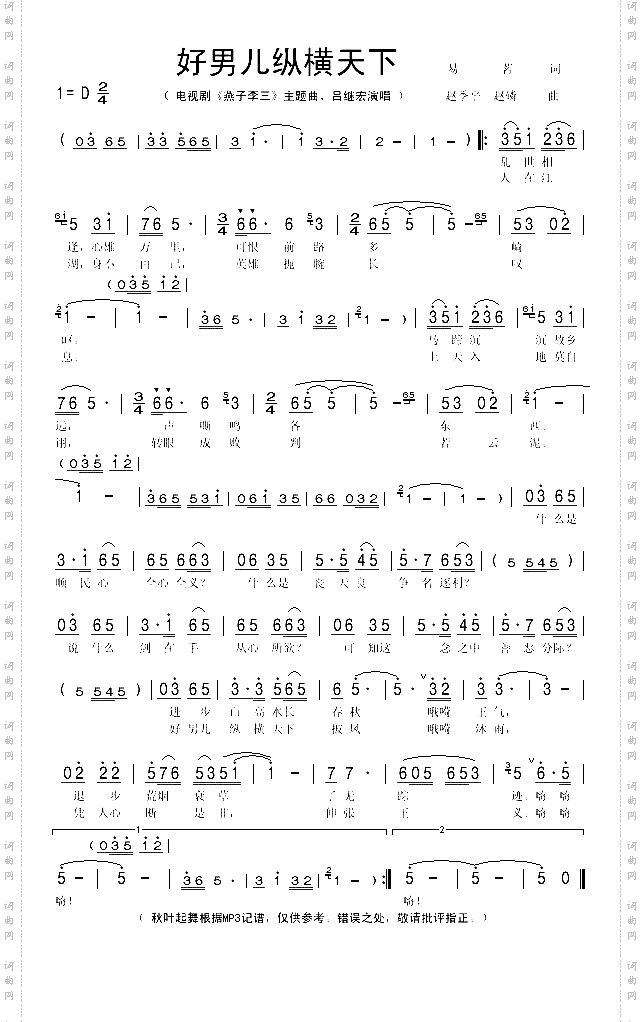 好男儿纵横天下