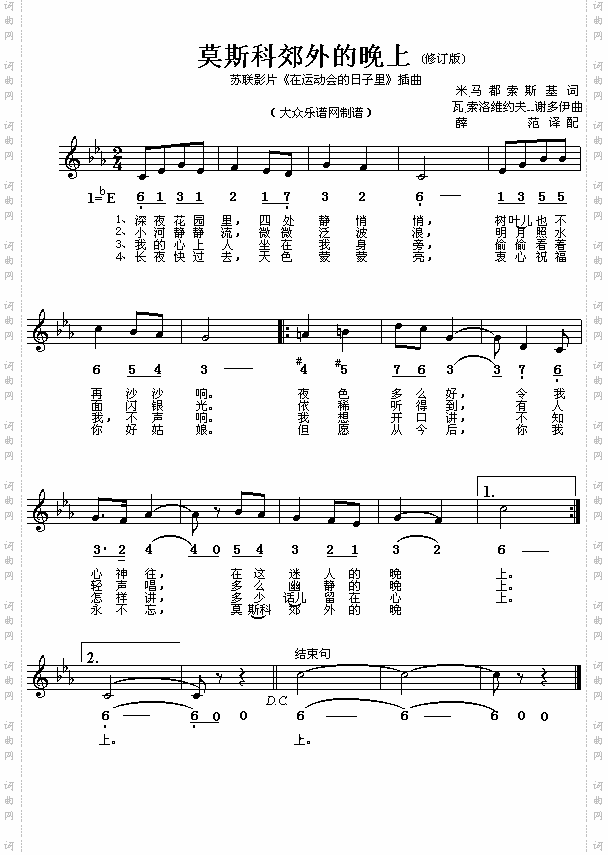 莫斯科郊外的晚上