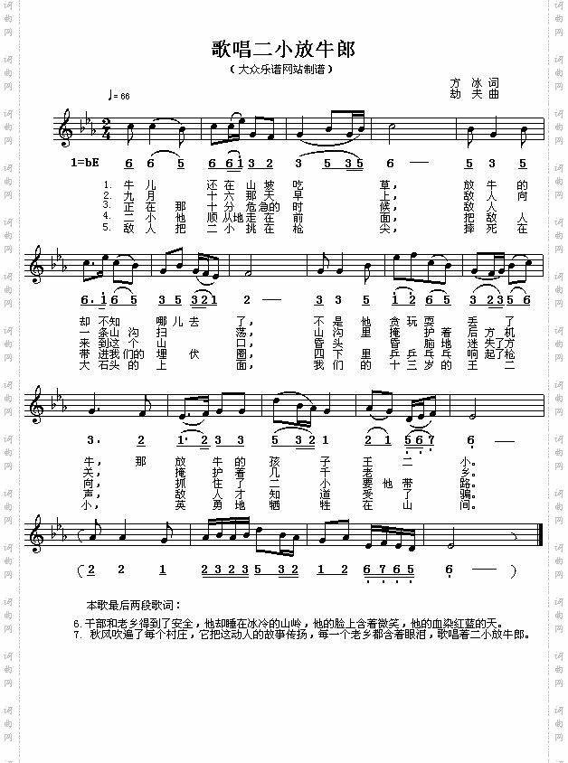歌唱而小贩牛郎