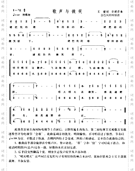 歌声与微笑