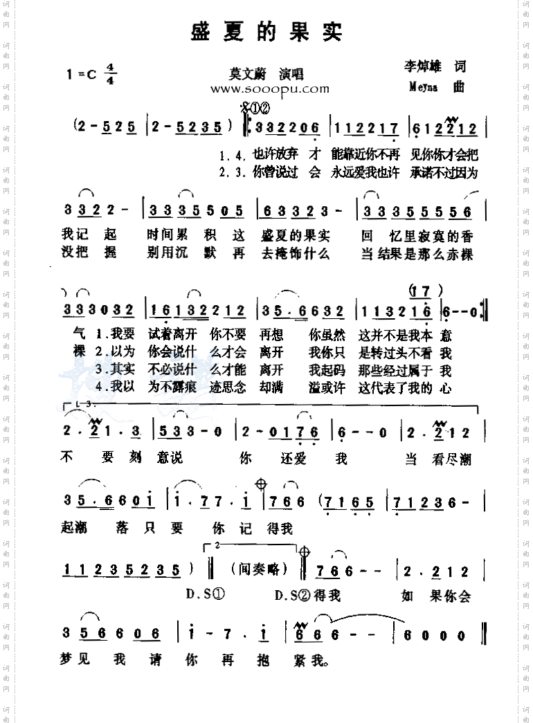盛夏的果实
