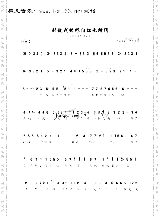 别说我的眼泪你无所谓