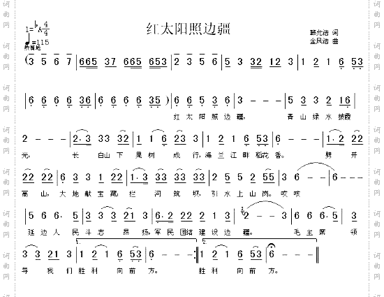 红太阳照边疆