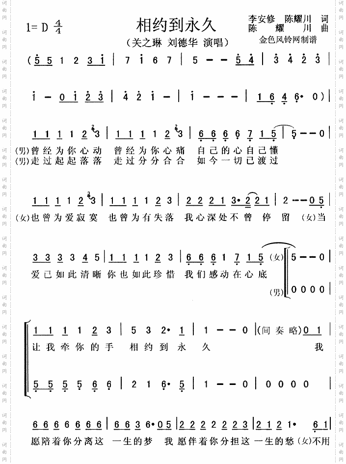 相约到永久