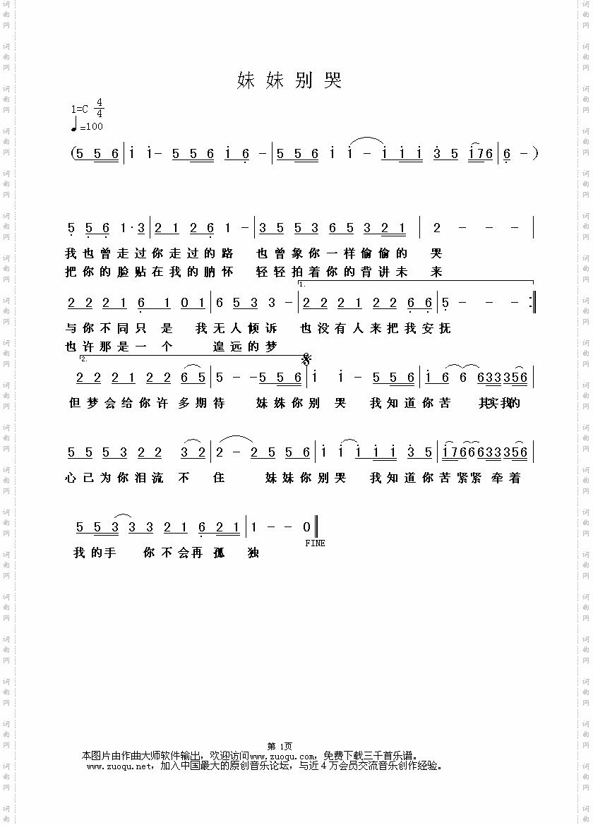 妹妹别哭