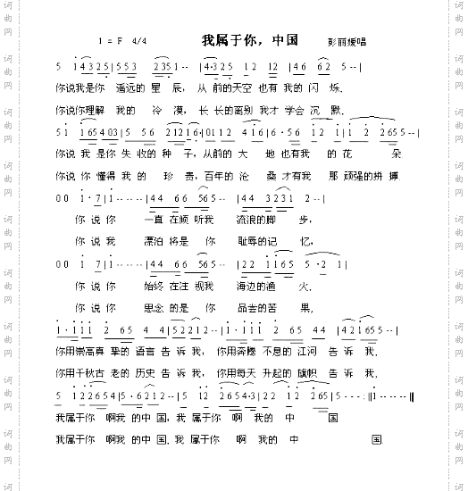 我属于你中国