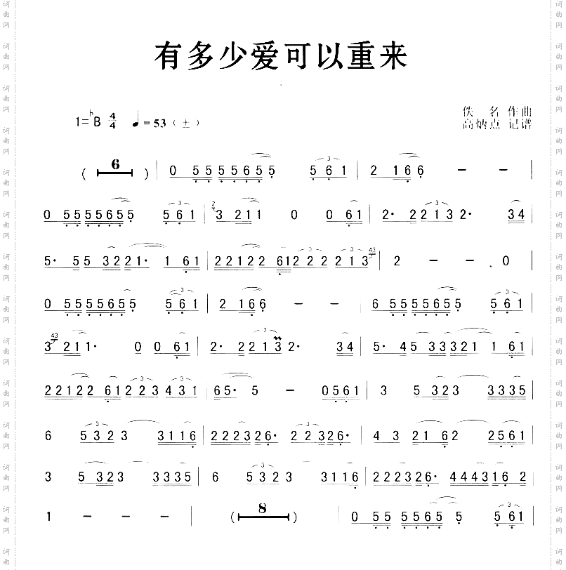 有多少爱可以重来