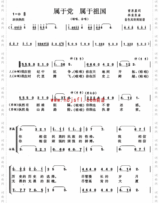 属于党属于祖国