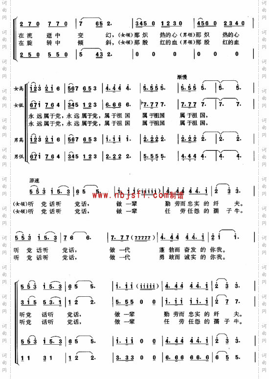 属于党属于祖国