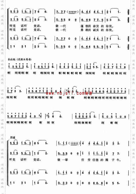 属于党属于祖国