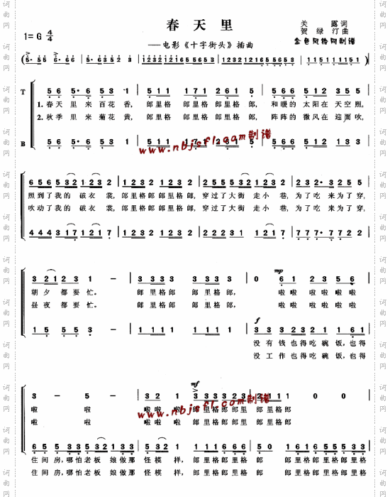春天里《十字街头》插曲