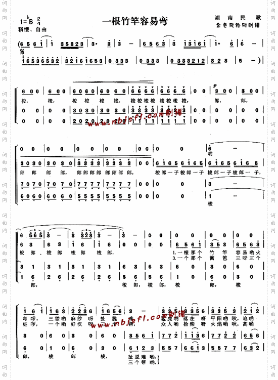 一根竹竿容易弯湖南民歌