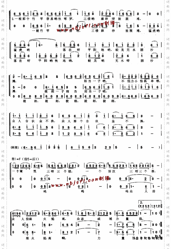 一根竹竿容易弯湖南民歌