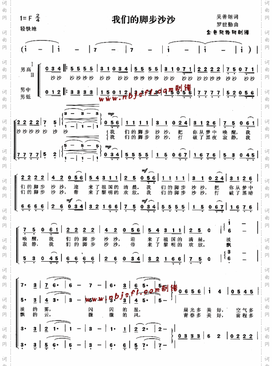 我们的脚步沙沙