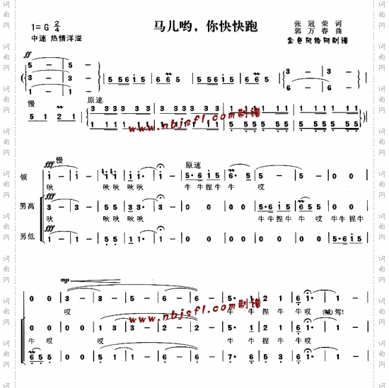 马儿哟你快快跑