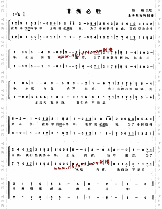 非洲必胜加纳民歌