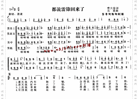 都说雷锋回来了