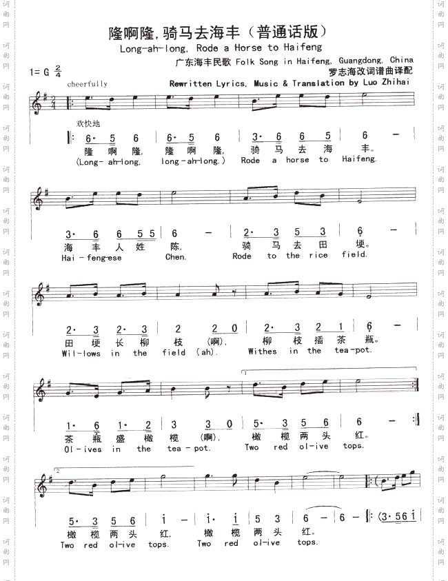 隆啊隆，骑马去海丰普通话
