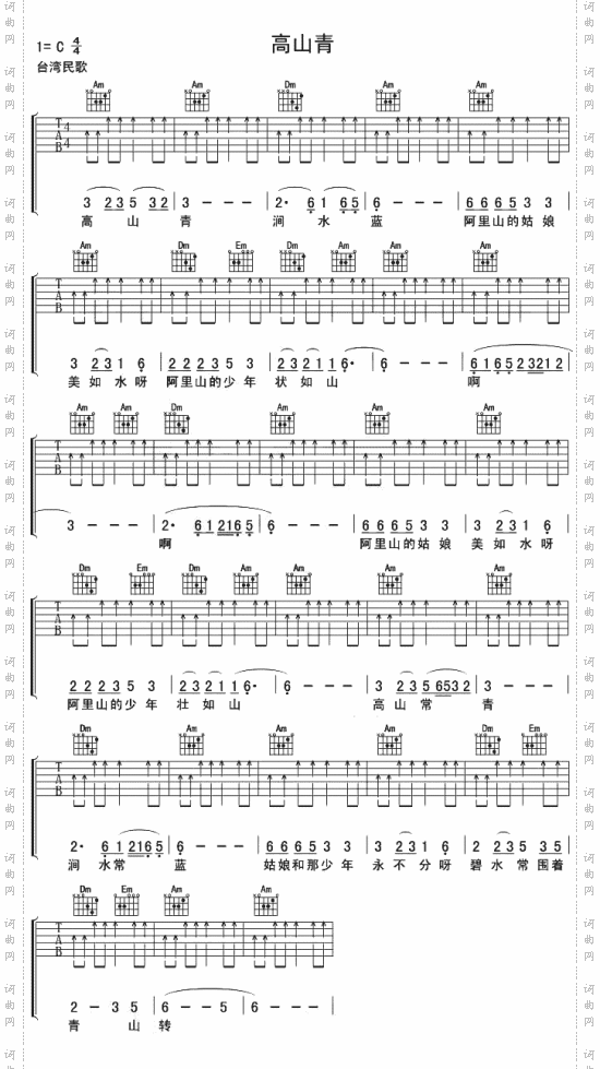 高山青台湾民歌