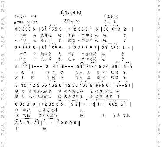 美丽凤凰