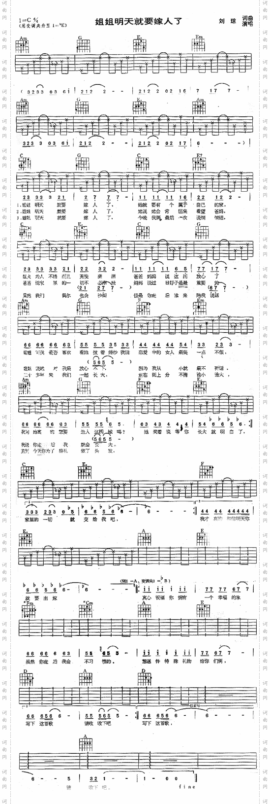 姐姐明天就要嫁人了