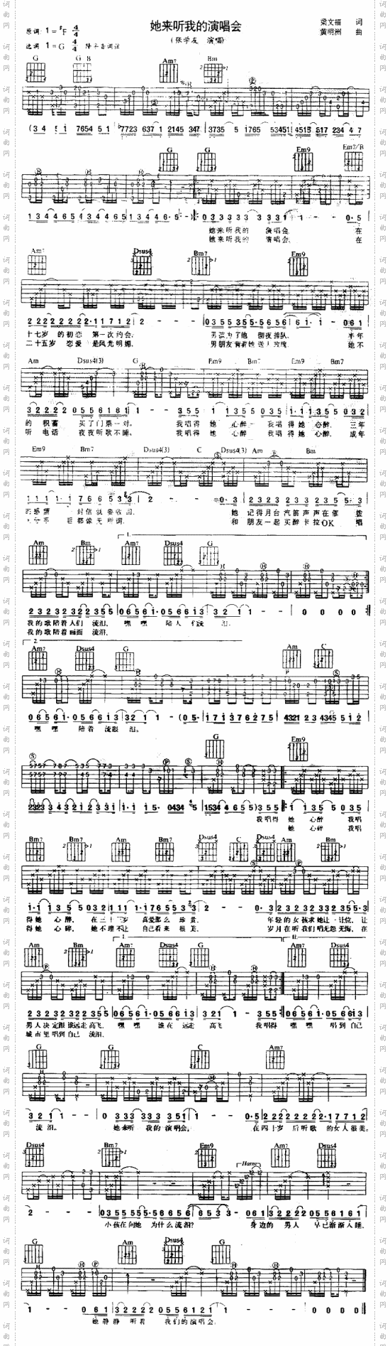 她来听我的演唱会