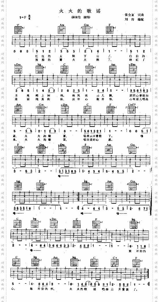 火火的歌谣