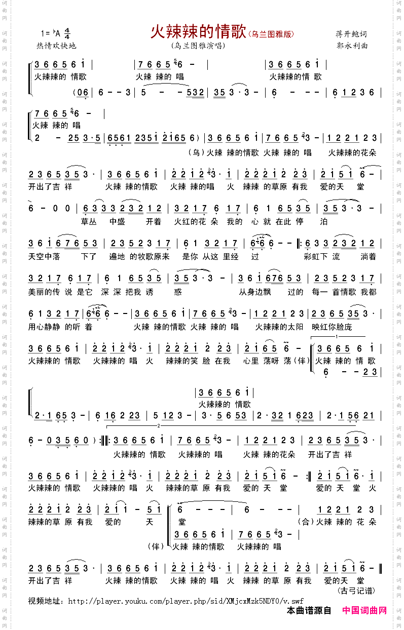 火辣辣的情歌(乌兰图雅版)