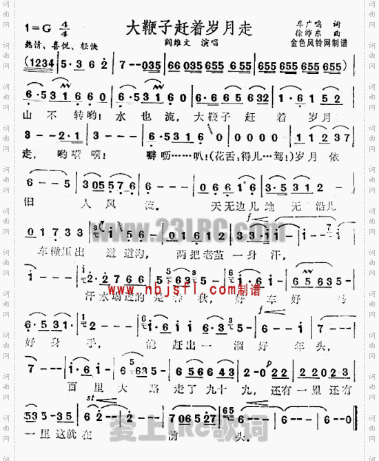 大鞭子赶着岁月走