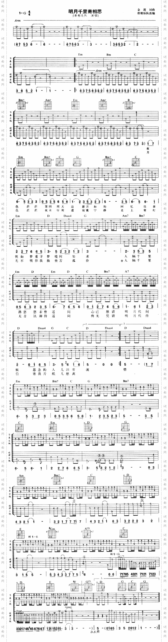 明月千里寄相思