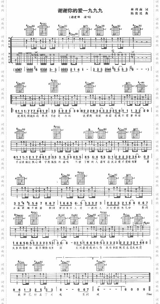 谢谢你的爱1999