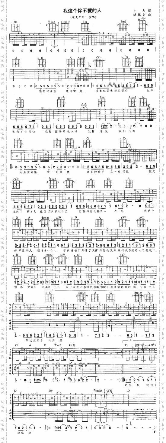 我这个你不爱的人