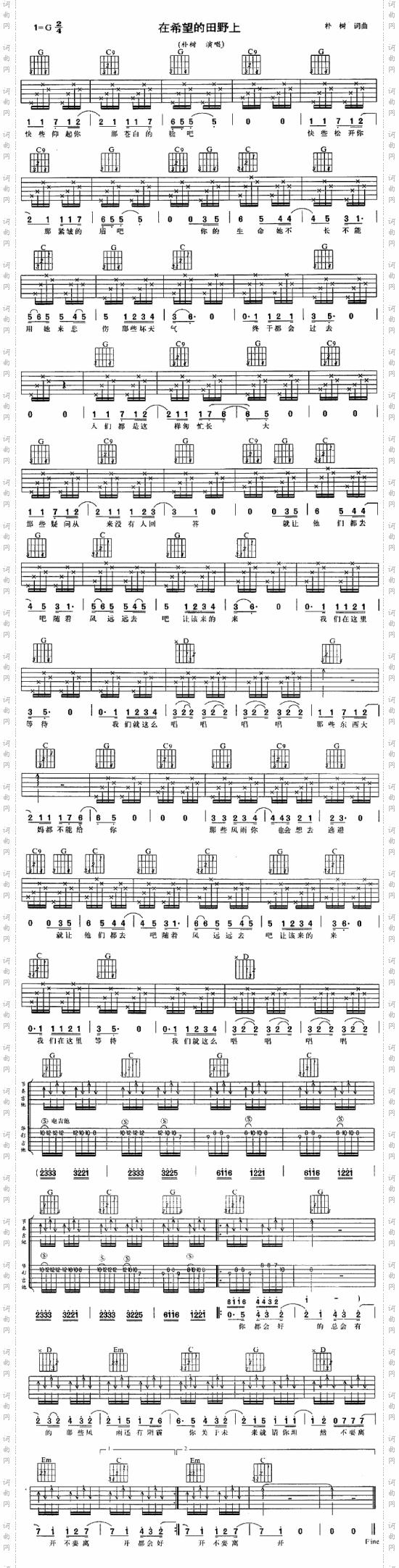 在希望的田野上