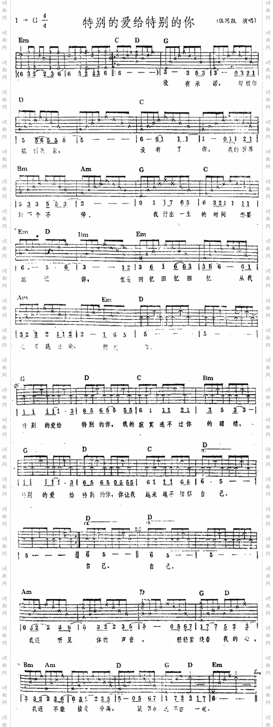 特别的爱给特别的你