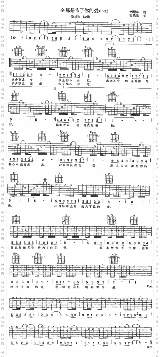 全都是为了你的爱