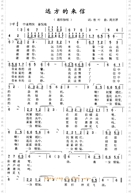 远方的来信