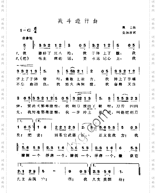 战斗进行曲
