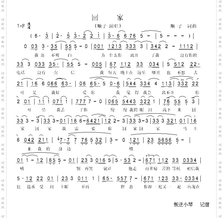 回家