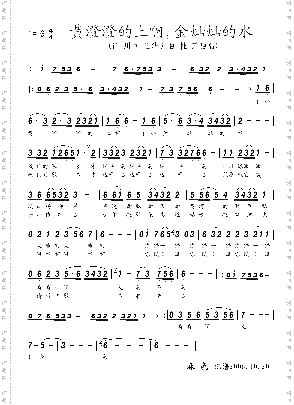 黄澄澄的土呀,金灿灿的