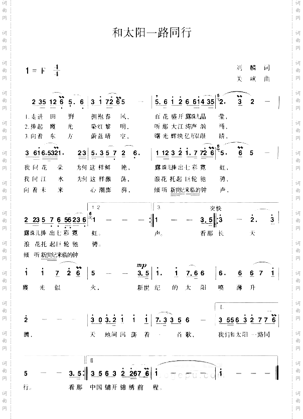 和太阳一路同行